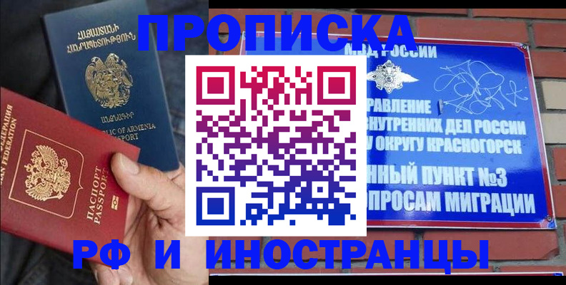 временная регистрация в Асино