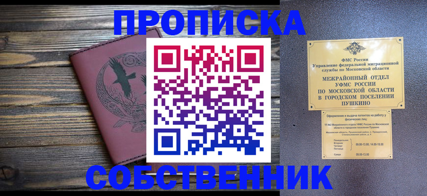 прописка в квартире в Асино