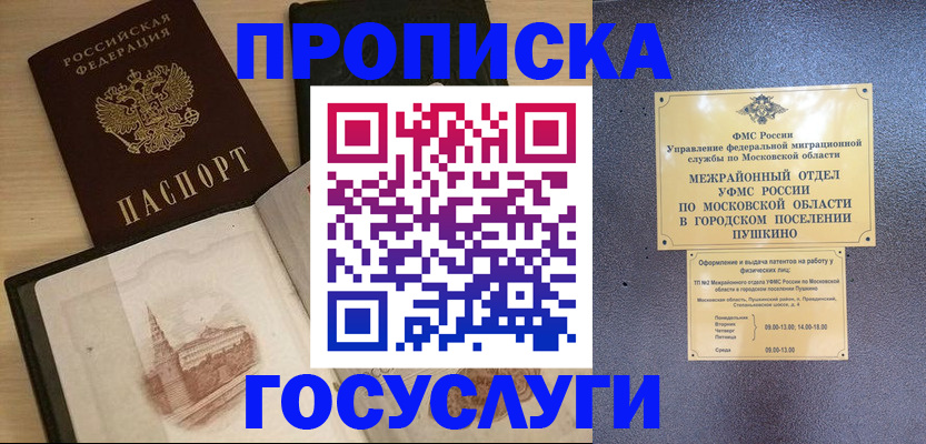 временная регистрация недорого в Асино