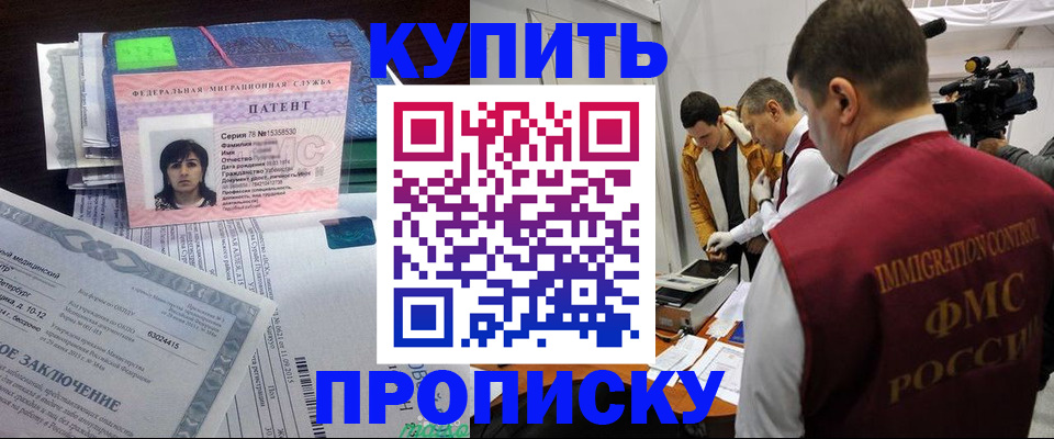 прописка от собственника в Асино
