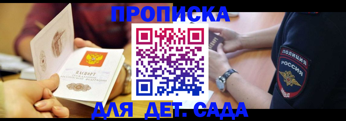 прописка штамп в Асино