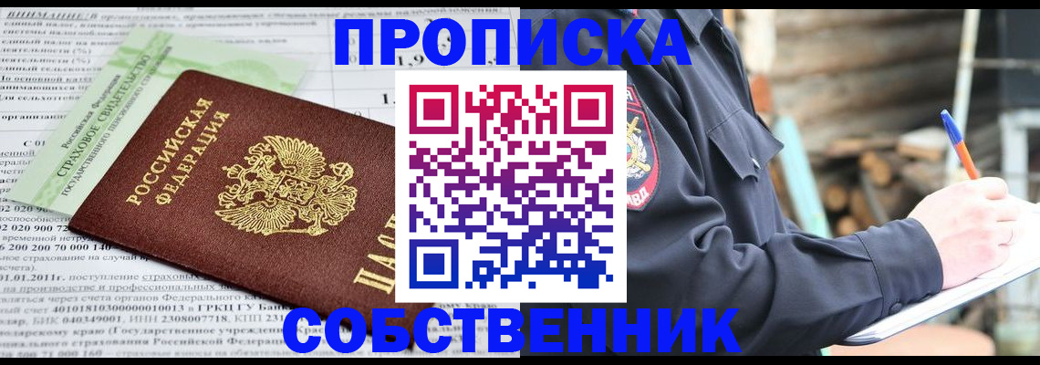 временная регистрация поиск в Асино