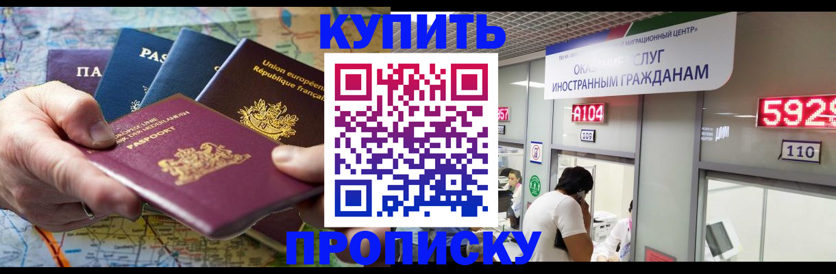 прописка гарантия в Асино